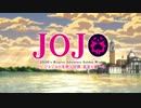 ジョジョの奇妙な冒険 黄金の風 OP・ED