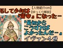視聴注意！　孤独な少年が暴君へ…”イヴァン雷帝”　【人物紹介CM】【ゆっくり解説】【歴史解説】【教科書より優しい解説】