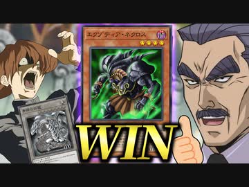 運命を乗り越えエクゾディアネクロスで青眼に勝利した決闘者