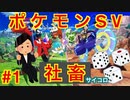 【縛り実況】理不尽なパワハラにも負けずにサイコロでポケモンスカーレットを実況Part1