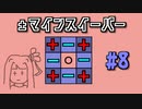 地雷系女子茜ちゃん・N【14 Minesweeper Variants】