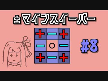 地雷系女子茜ちゃん・N【14 Minesweeper Variants】