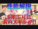 謹賀新年　2023ガチャ性能解説