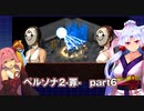 【PS版】ペルソナ２-罪-RTA 7時間54分54秒  part 6/15