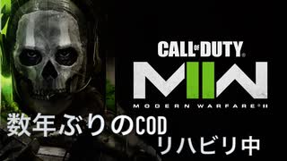 数年ぶりにCODを堪能する。CoD:MW2 2022 ♯1