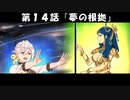 【１４】誰にも見られていない時に変なことしたくなる【VOICEROID劇場】