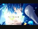 【VOCALOID cover.】グレーテのいない星 / 傘村トータ 様 feat.KAITO