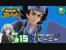 【ポケモンSV】緋色輝くパルデアポケモンライフ　＃15【ゆっくり実況】