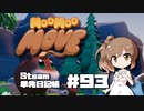 さとうささらの「Steam」単発日記帳 #93