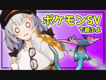 【ポケモンSV】あかりちゃんのポケモンバトル 13戦目【紲星あかり実況プレイ】