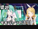 【実況】プロセカのイベントストーリーを観てみる。(セカイのハッピーニューイヤー！編) 2日目