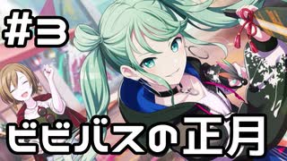 【実況】プロセカのイベントストーリーを観てみる。(セカイのハッピーニューイヤー！編) 3日目