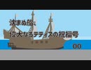 【完結済】【アリアンロッドTRPG2E】沈まぬ船、偉大なるテティスの祝福号／00.キャラクター紹介