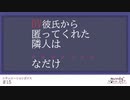【女性向け】DV彼氏から匿ってくれた隣人は。。。。。。。なだけ【シチュエーションボイス/シチュボ】
