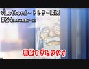 有能すぎたジジイ｜√Letterルートレター実況#24(政府の陰謀ルート)