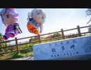 【旅するぬい】2022～2023九州編～ダイジェスト～