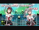 【春香2ndシリーズ】Brand New Theater! 蘭子・春香