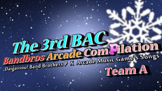 【バンブラP】The 3rd BAC ~Bandbros Arcade ComPilation Team A【アーケード音ゲーコンピ】