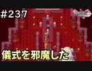 #237【女性実況】ドラゴンクエスト11Sで癒される！儀式を邪魔した(ドラクエ11s)
