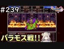 #239【女性実況】ドラゴンクエスト11Sで癒される！バラモス戦！！(ドラクエ11s)