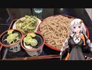 あかりめし！第2話 名古屋市中区伏見で立ち食い年明けそば『路麺えんそば錦1丁目店』【VOICEROIDグルメ】