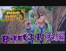 初見だけどポケモンマスターの俺ならマジカル交換だけで全クリできるんじゃね【part34後編/レジェンドルート編】ポケットモンスター バイオレット