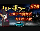 【顔出し】#16 ハリーポッターと秘密の部屋 PS1版