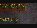 【Phasmophobia】光と影【実況】Part.419