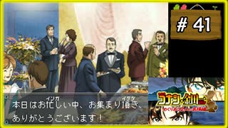 #41 名探偵コナン&金田一少年の事件簿 めぐりあう2人の名探偵 【女性実況】【DS】