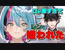 【日本語字幕】口が悪すぎてレンに嫌われた！？（夢）【Kyo Kaneko/Ren Zotto】