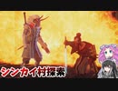 【ソフトウェアトーク実況】　Blind Fate:Edo no Yamiやるよ　part11