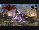 【字幕プレイ】トリガーハッピーが贈るBAYONETTA #8