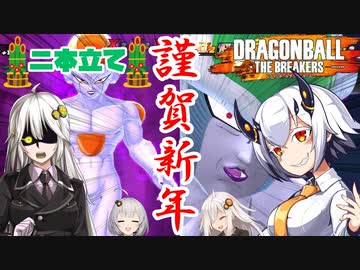 【DBTB】正月特番だから二本立てでお送りするあかりちゃん
