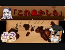 【ホラゲー実況】ビビり過ぎて記憶が消滅したオッサンの悪魔退治。【ナイトオブグロウス】#3