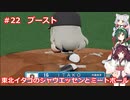 東北イタコのシャウエッセンとミートボールのマイライフ　part22
