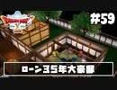 【ドラクエ10】ネット繋がってないからオフライン版で遊ぶ【初見実況】#59