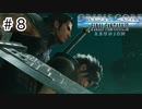 【実況】初めてのクライシスコア【クライシスコア　FF7リユニオン】＃8