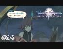 カロちゃんクビになる【テイルズ オブ ヴェスペリア】#19