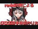 【コメ付き】reddit民によるクロエの手紙の作り方【ホロライブ切り抜き】