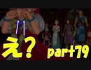 なんでこんなところにベロニカが？【part79】ドラゴンクエストXI 過ぎ去りし時を求めて