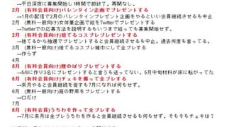 2019年有料チャンネル。プレゼントイベントで何が欲しいか質問した時の「要らなくなったコスプレが欲しい」とコメントがあった際の発言　※詳細は説明文