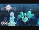 リズム天国おじさんと魔物殴りおじさん【テイルズ オブ ヴェスペリア】#21