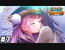 【ヘブバン：イベントストーリー】この島からの卒業 #７(終)