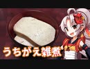 【新年のご挨拶!】豆腐お嬢ついなちゃん #28【うちがえ雑煮】