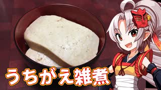 【新年のご挨拶!】豆腐お嬢ついなちゃん #28【うちがえ雑煮】