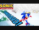 【ゆっくり実況】スノーボード！【Sonic Speed Simulator】