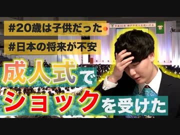 成人式に参加して日本の将来が不安になった話
