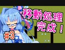 葵「ローグライク作るよ！」Part03【WOLF RPGエディター】