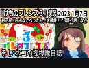 「けものフレンズ3」実況　2023 1月7日