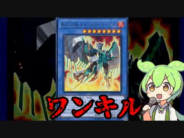 転生炎獣エメラルド・イーグル：クソカード医学会報告書【遊戯王マスターデュエル】